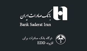 درگاه بانک صادرات برای افزونه EDD