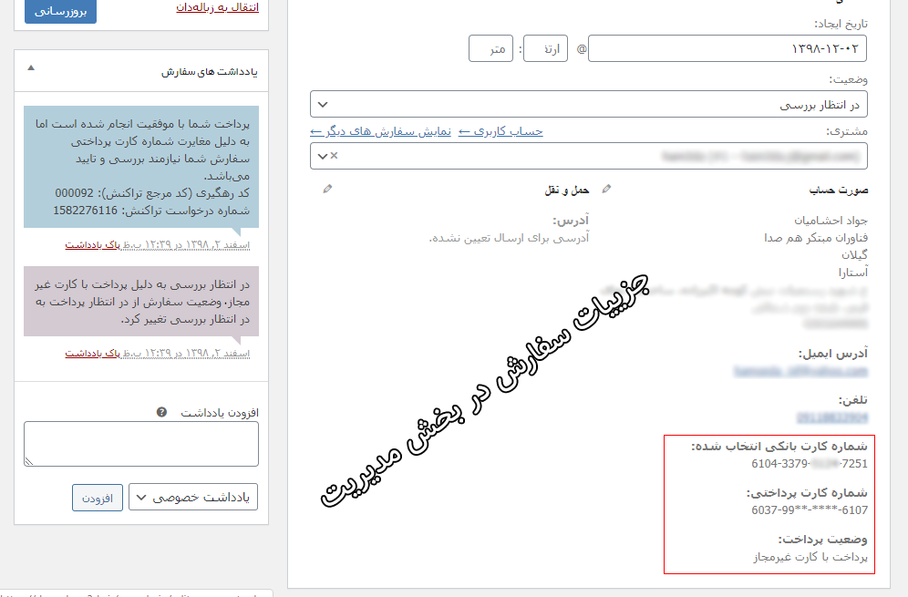 درگاه سامان کیش برای ووکامرس