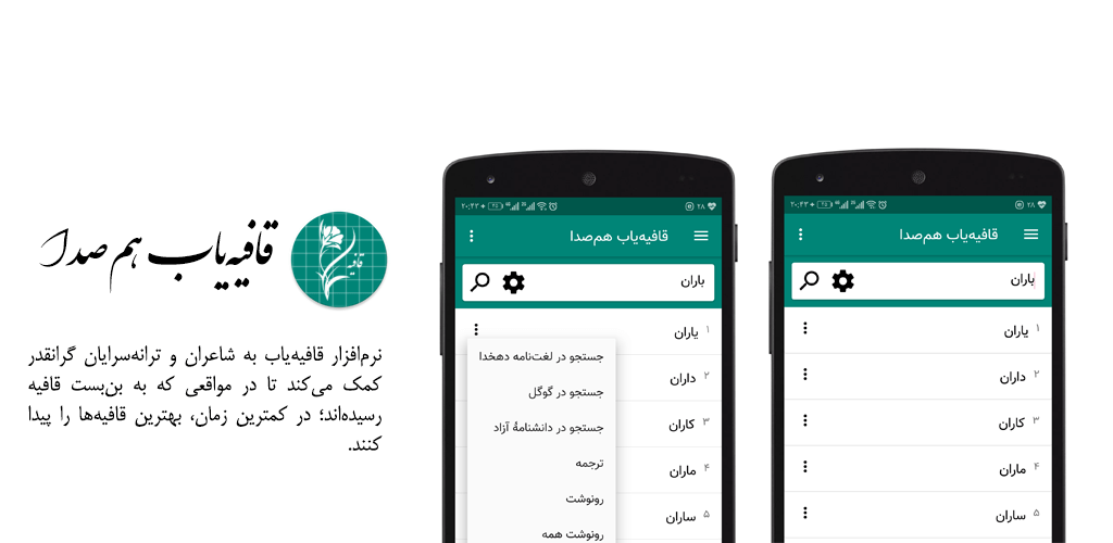 قافیه یاب هم صدا