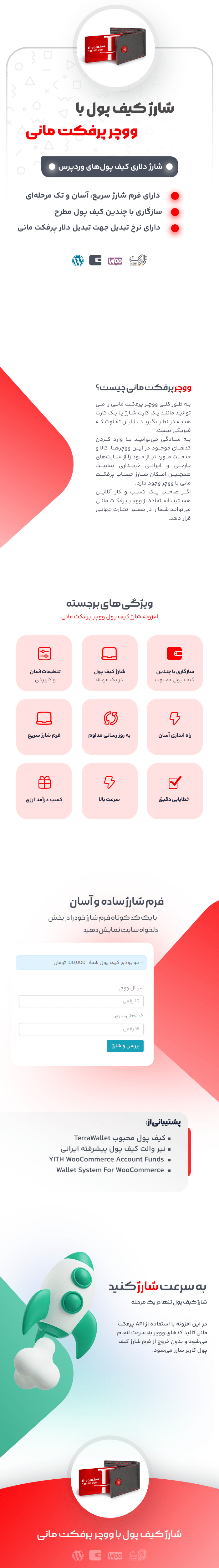 افزونه شارژ کیف پول با ووچر پرفکت مانی