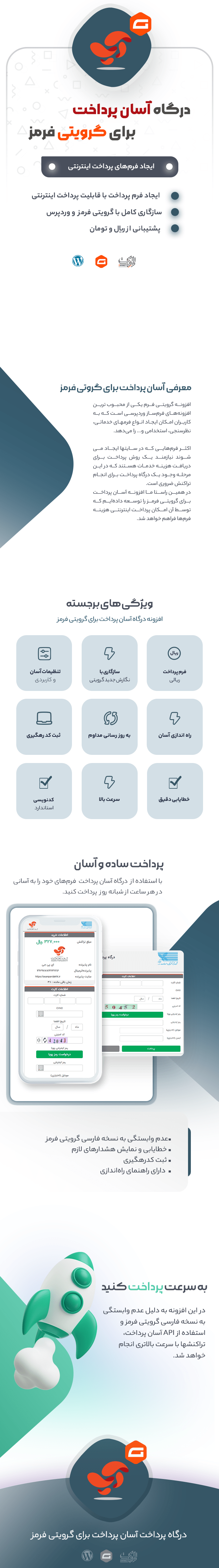 درگاه آسان پرداخت هم‌صدا برای گرویتی فرمز