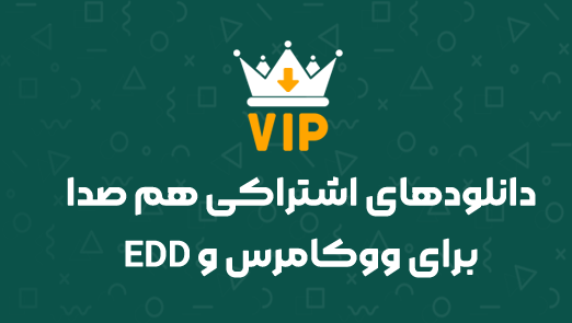 افزونه دانلودهای اشتراکی هم‌صدا