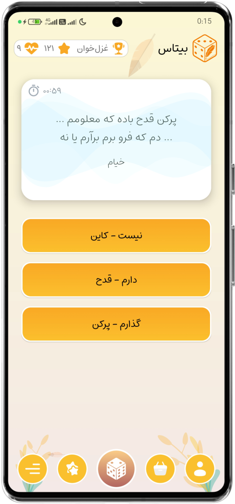 بازی بِیتاس، چالش شعر و ذهن